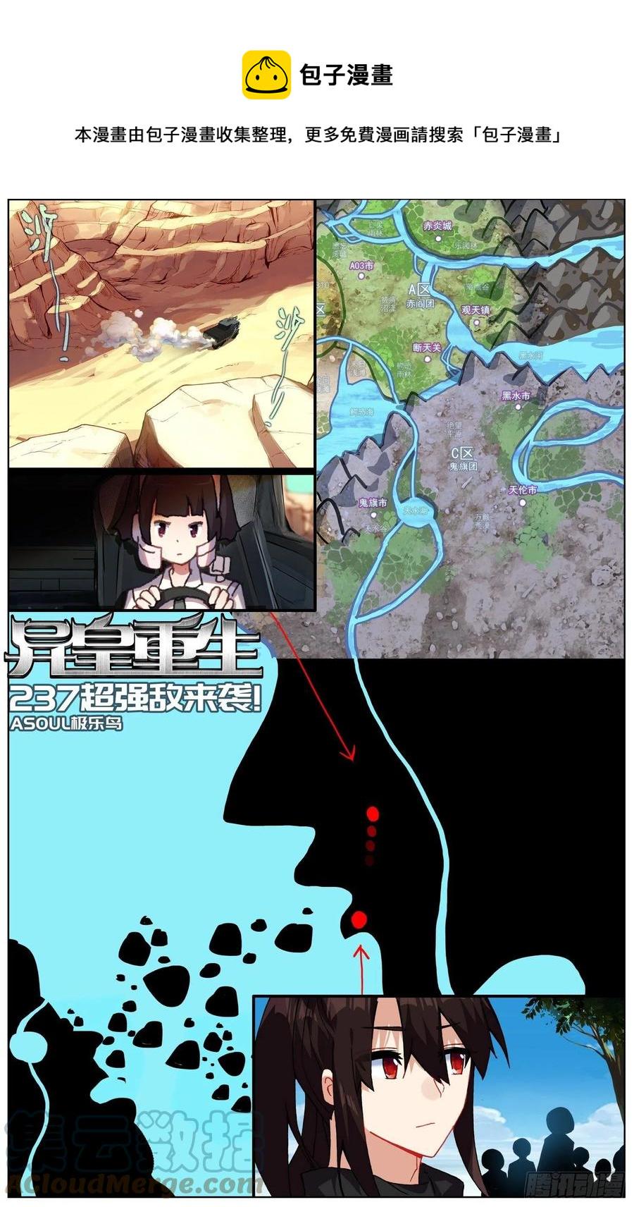 异皇重生韩漫全集-237超强敌来袭无删减无遮挡章节图片 