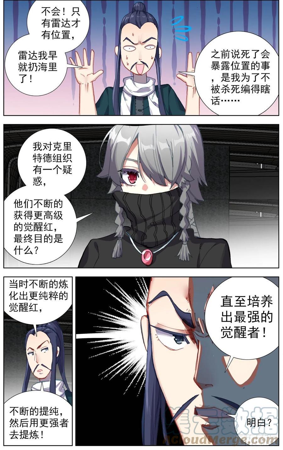 异皇重生韩漫全集-237超强敌来袭无删减无遮挡章节图片 