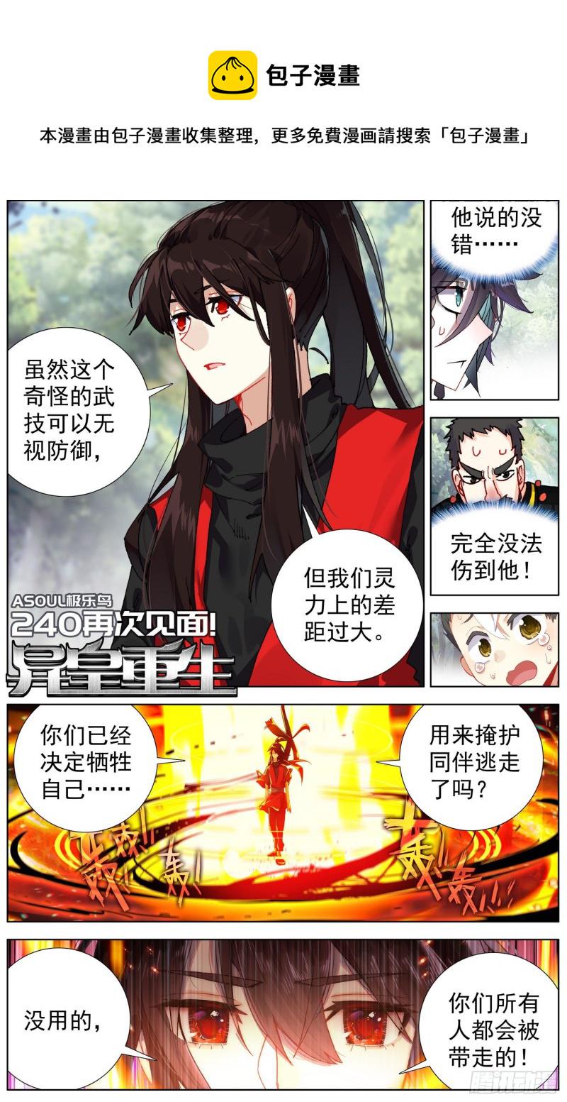 异皇重生韩漫全集-240再次见面无删减无遮挡章节图片 