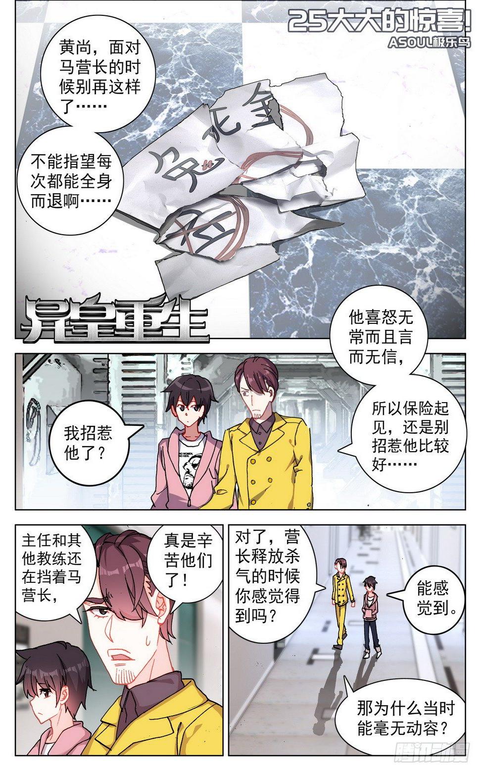 异皇重生韩漫全集-025大大的惊喜无删减无遮挡章节图片 