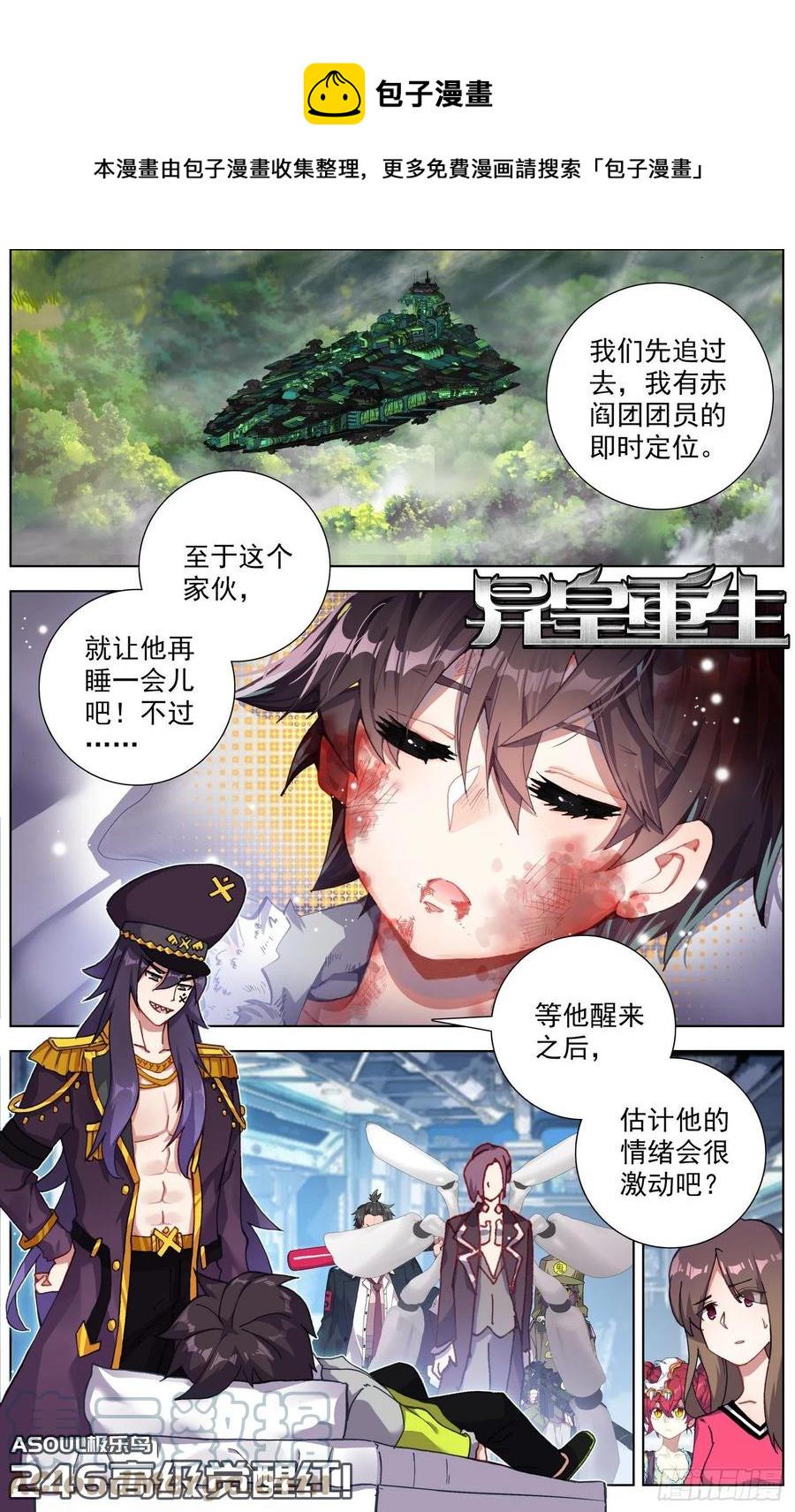 异皇重生韩漫全集-246高级觉醒红无删减无遮挡章节图片 