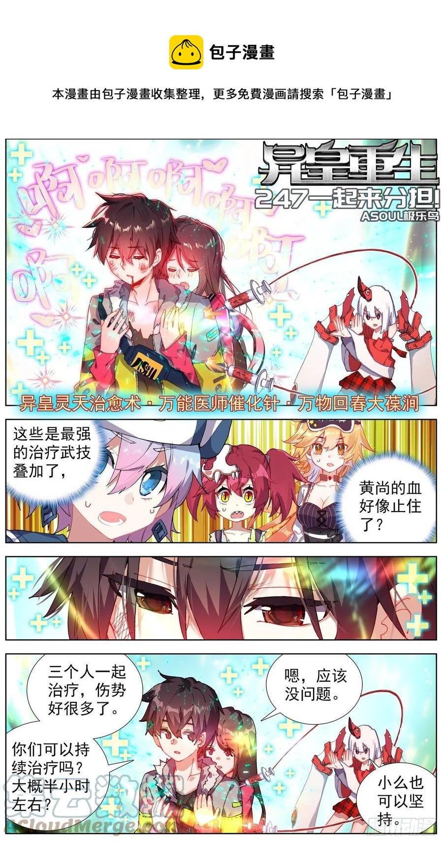 异皇重生韩漫全集-247一起来分担无删减无遮挡章节图片 