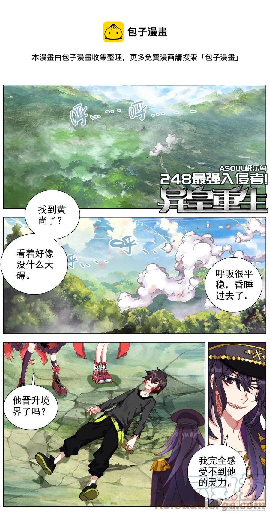 异皇重生韩漫全集-248最强入侵者无删减无遮挡章节图片 