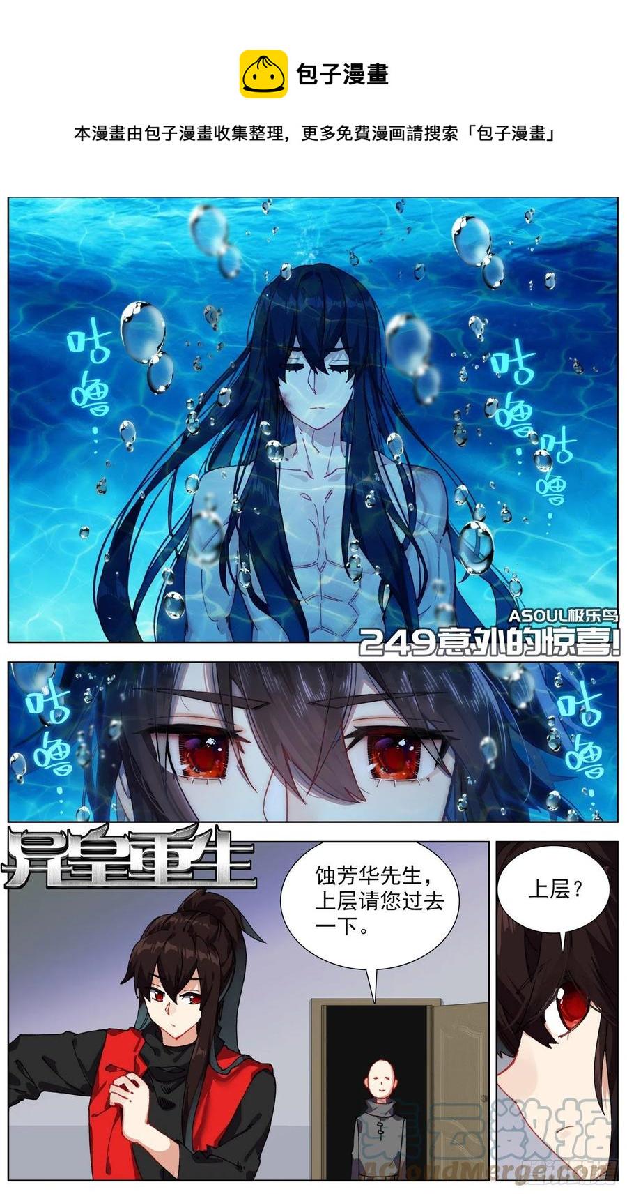 异皇重生韩漫全集-249意外的惊喜无删减无遮挡章节图片 