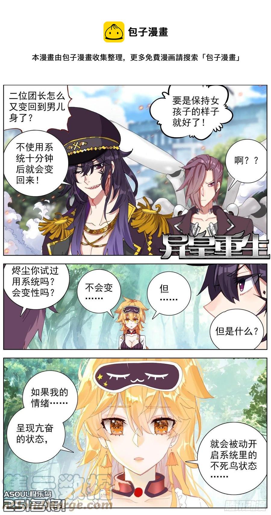 异皇重生韩漫全集-251名将无删减无遮挡章节图片 