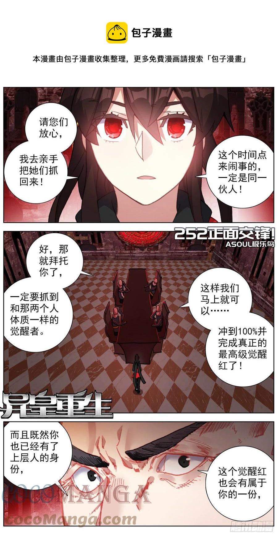 异皇重生韩漫全集-252正面交锋无删减无遮挡章节图片 