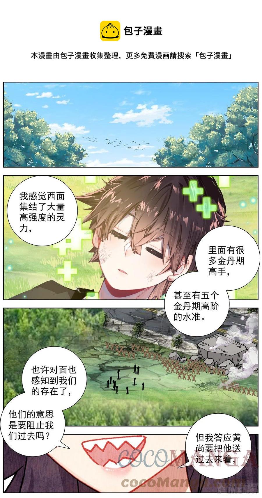 异皇重生韩漫全集-252正面交锋无删减无遮挡章节图片 
