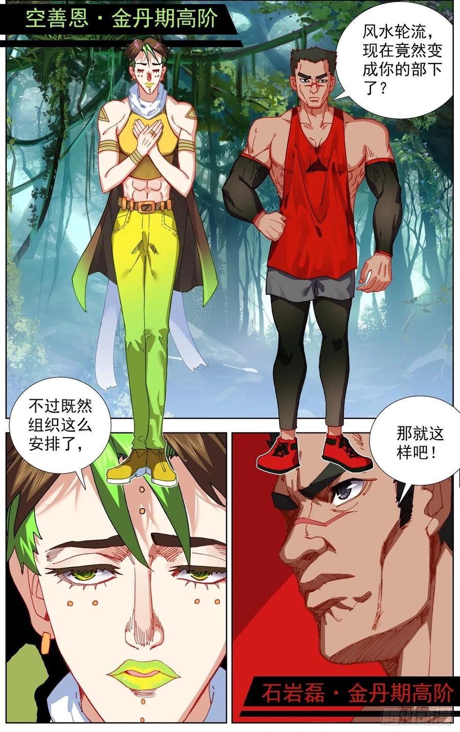 异皇重生韩漫全集-252正面交锋无删减无遮挡章节图片 