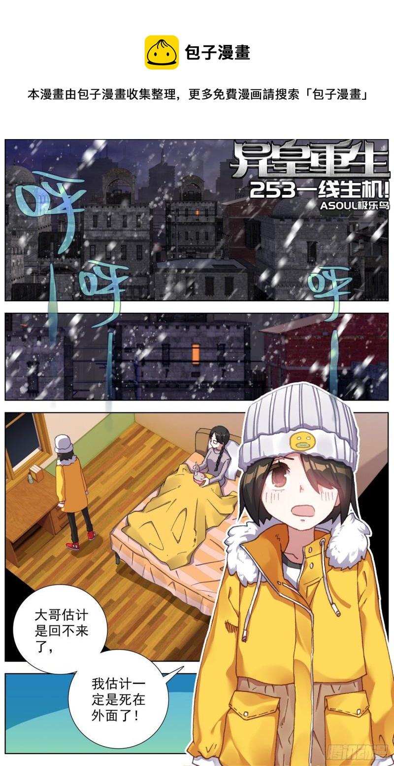 异皇重生韩漫全集-253一线生机无删减无遮挡章节图片 