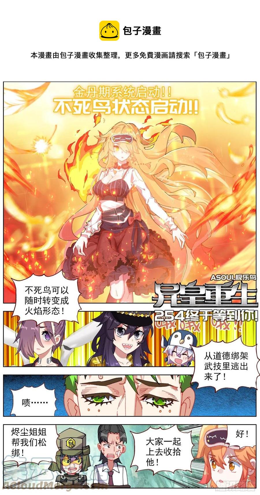 异皇重生韩漫全集-254终于等到你无删减无遮挡章节图片 