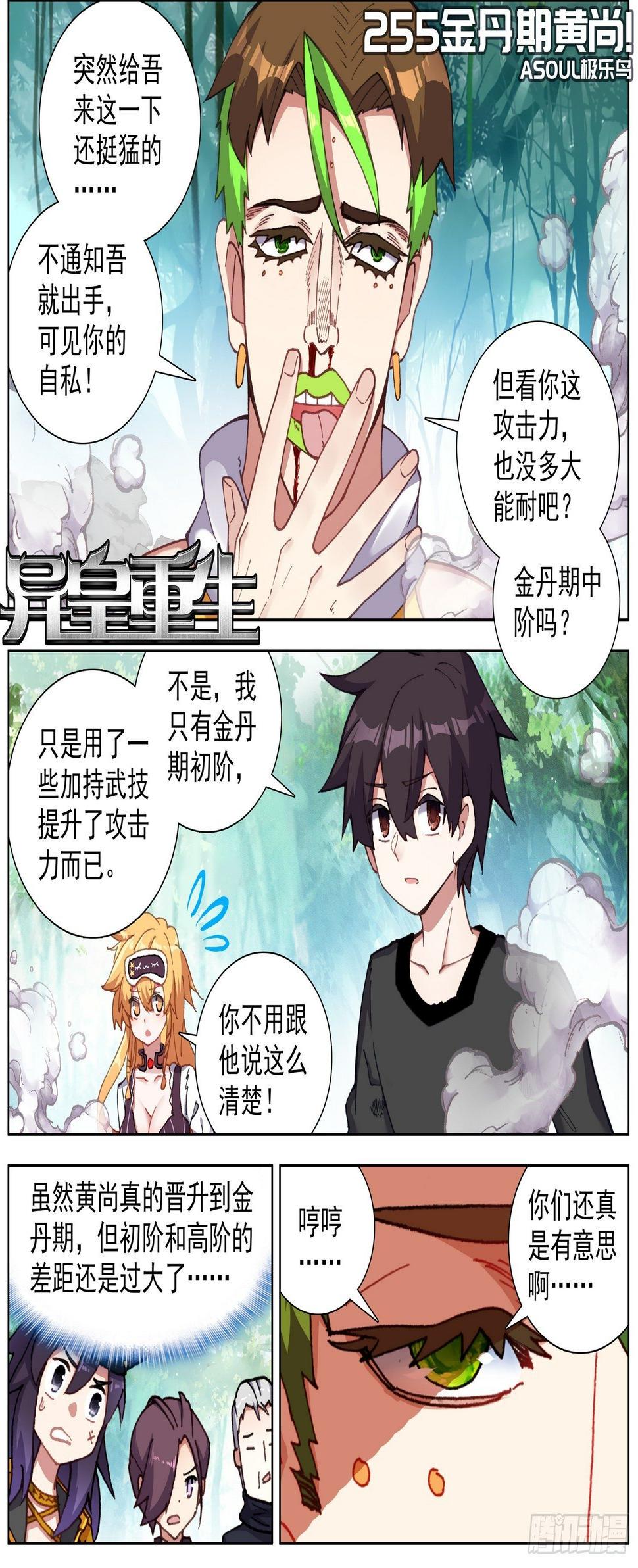 异皇重生韩漫全集-255金丹期黄尚无删减无遮挡章节图片 