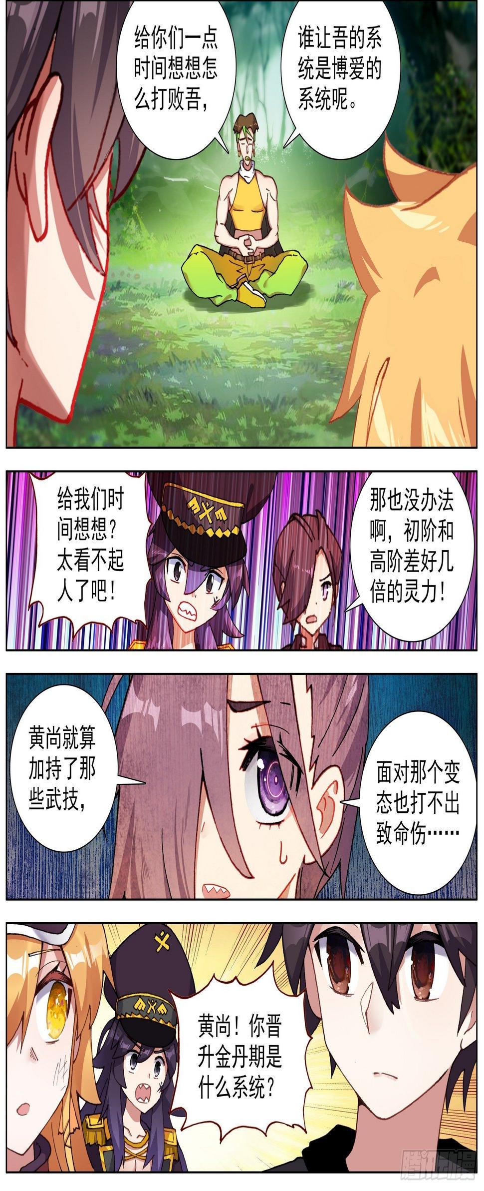 异皇重生韩漫全集-255金丹期黄尚无删减无遮挡章节图片 