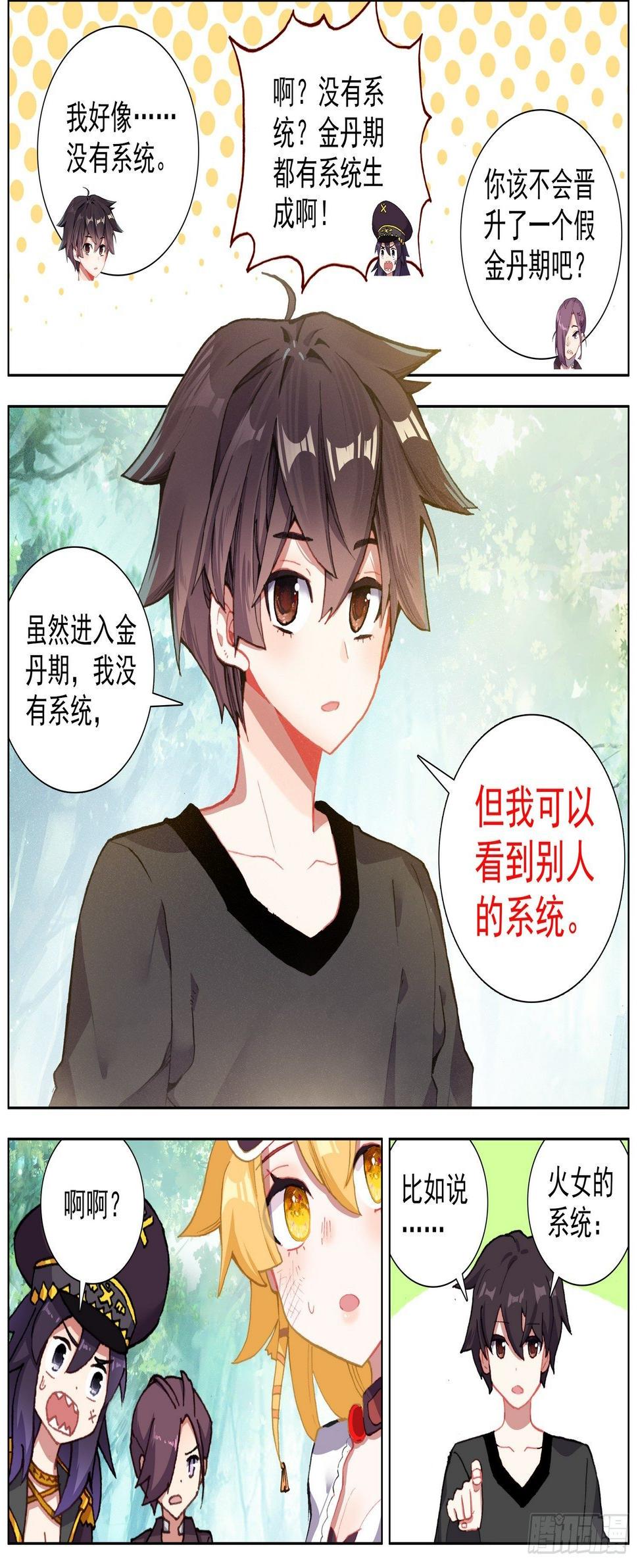 异皇重生韩漫全集-255金丹期黄尚无删减无遮挡章节图片 