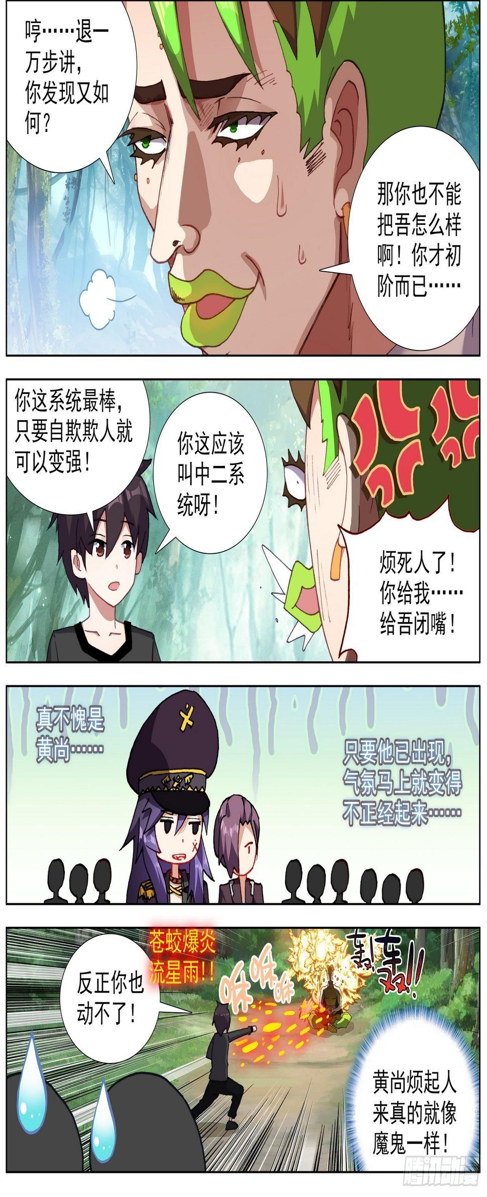 异皇重生韩漫全集-255金丹期黄尚无删减无遮挡章节图片 