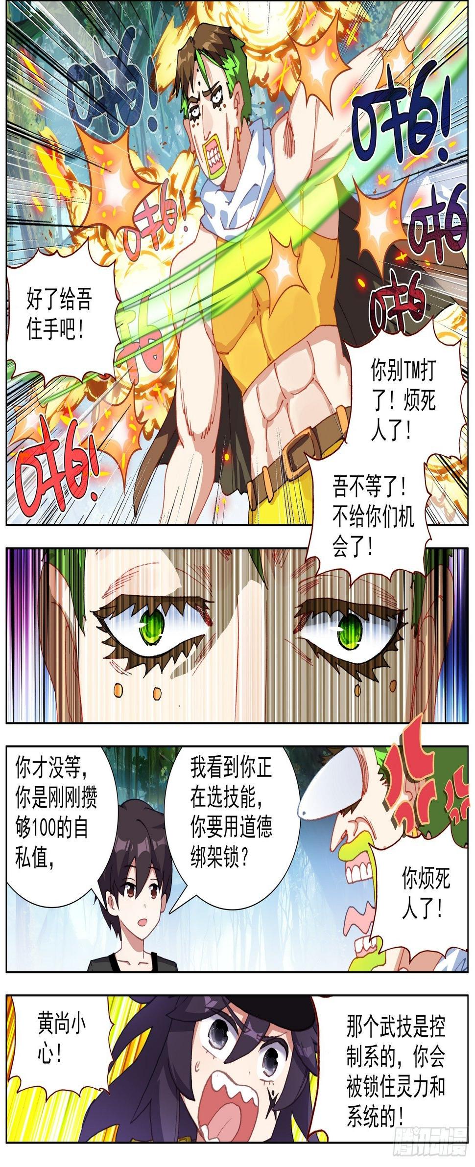 异皇重生韩漫全集-255金丹期黄尚无删减无遮挡章节图片 