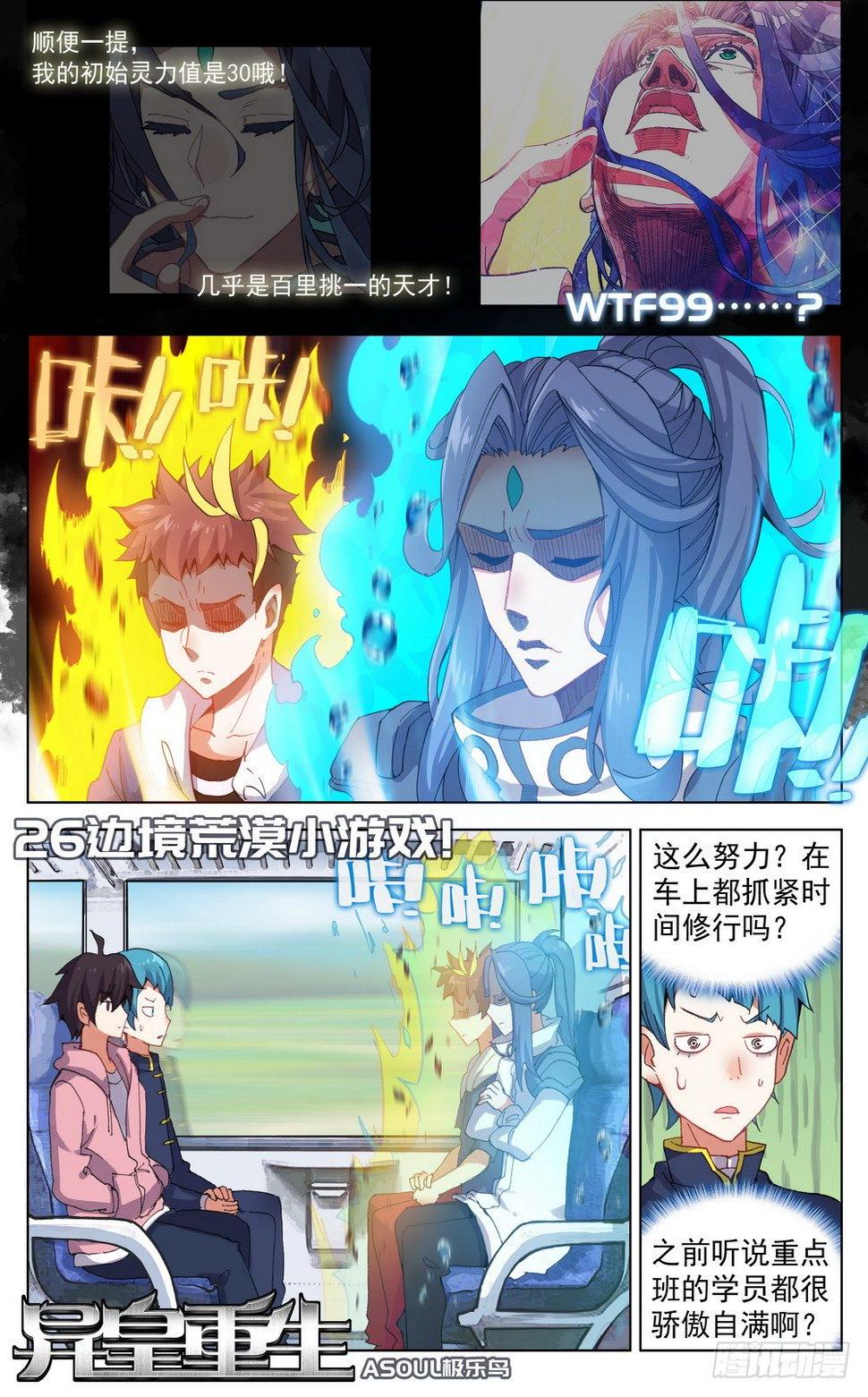 异皇重生韩漫全集-026边境荒漠小游戏无删减无遮挡章节图片 
