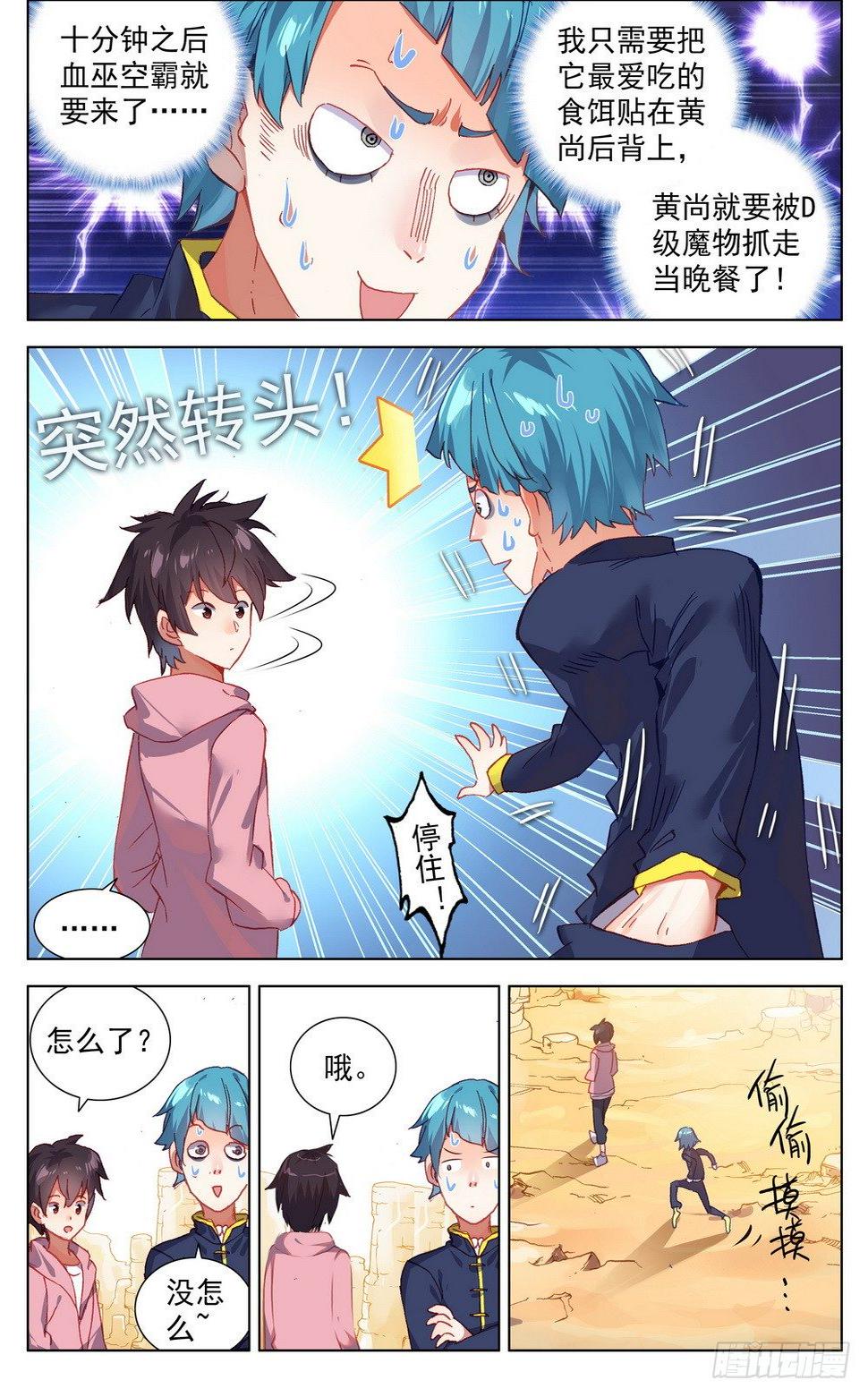 异皇重生韩漫全集-026边境荒漠小游戏无删减无遮挡章节图片 