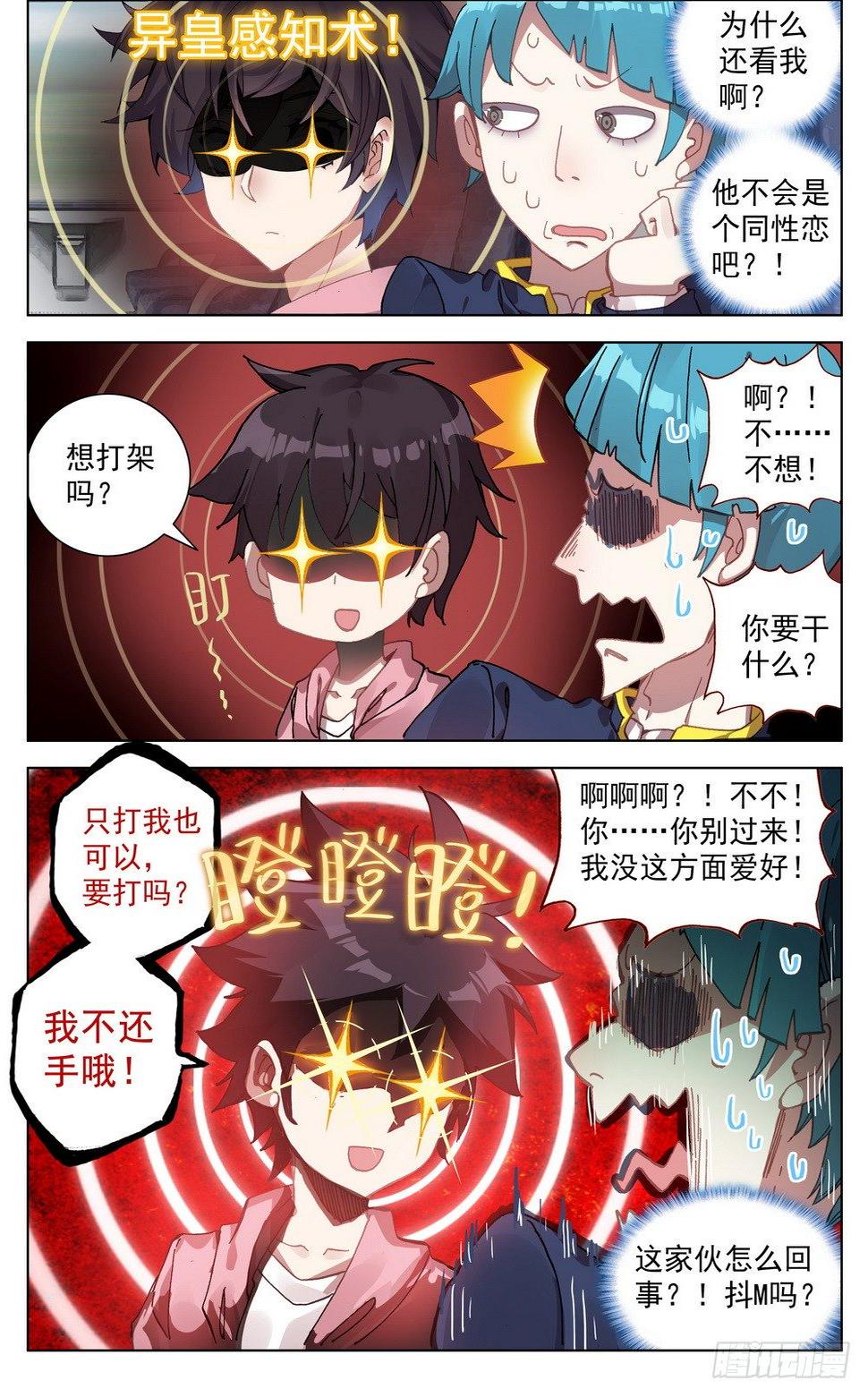 异皇重生韩漫全集-026边境荒漠小游戏无删减无遮挡章节图片 