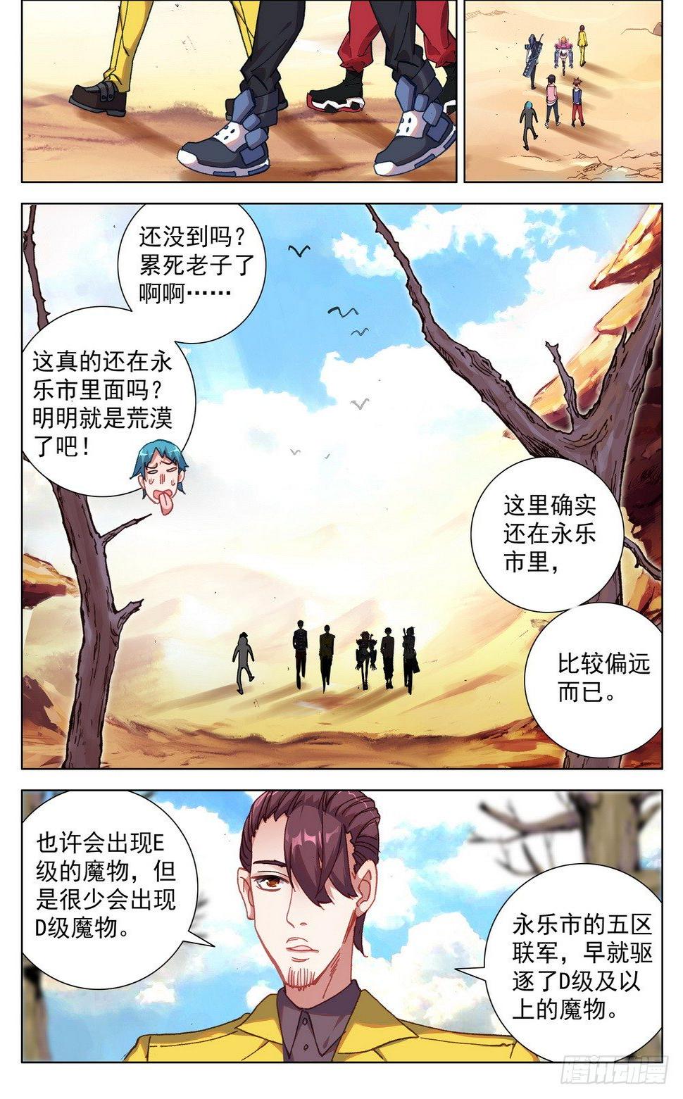 异皇重生韩漫全集-026边境荒漠小游戏无删减无遮挡章节图片 