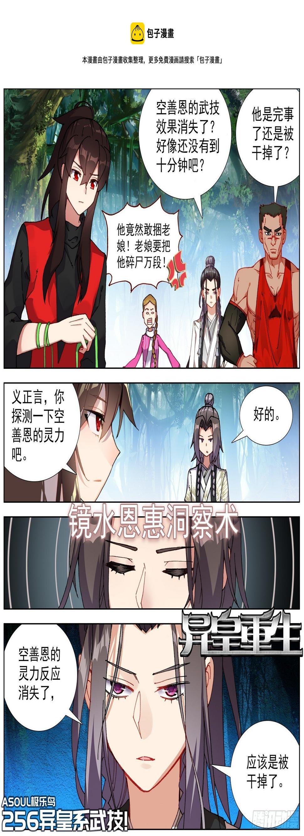 异皇重生韩漫全集-256异皇系武技无删减无遮挡章节图片 