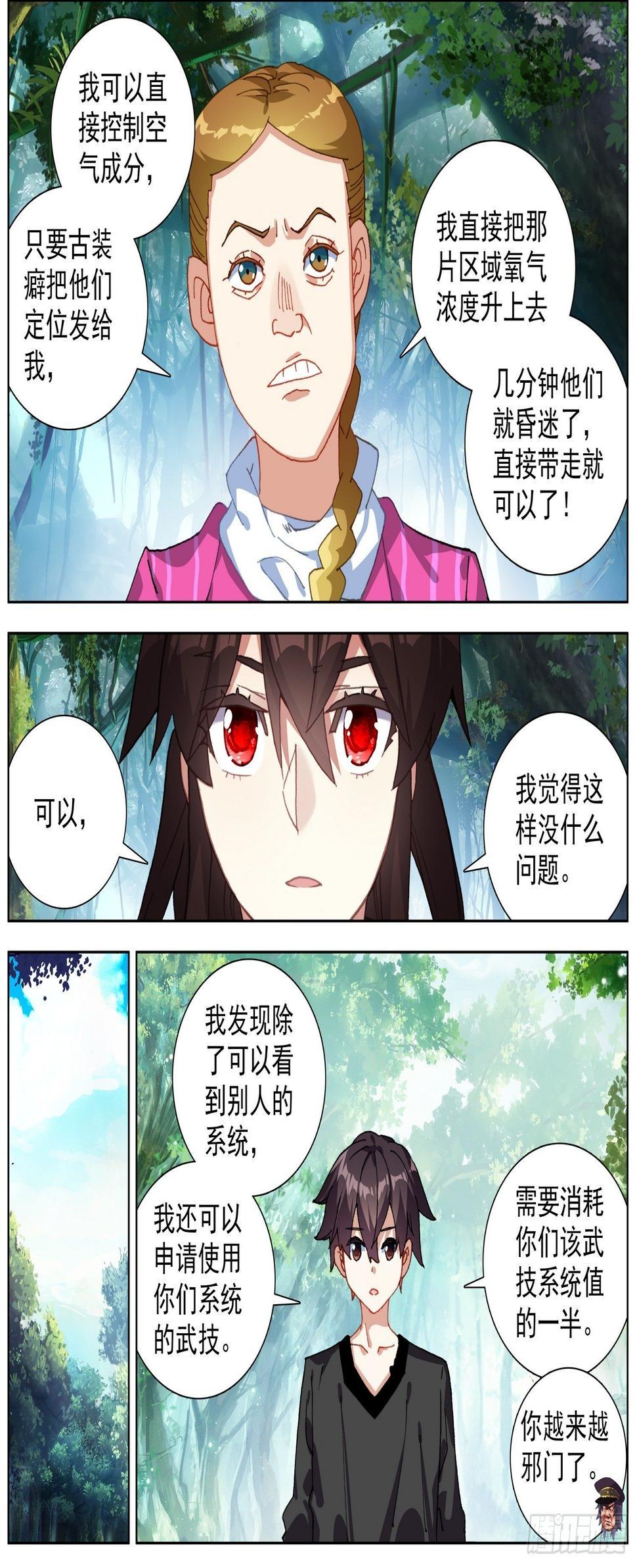 异皇重生韩漫全集-256异皇系武技无删减无遮挡章节图片 