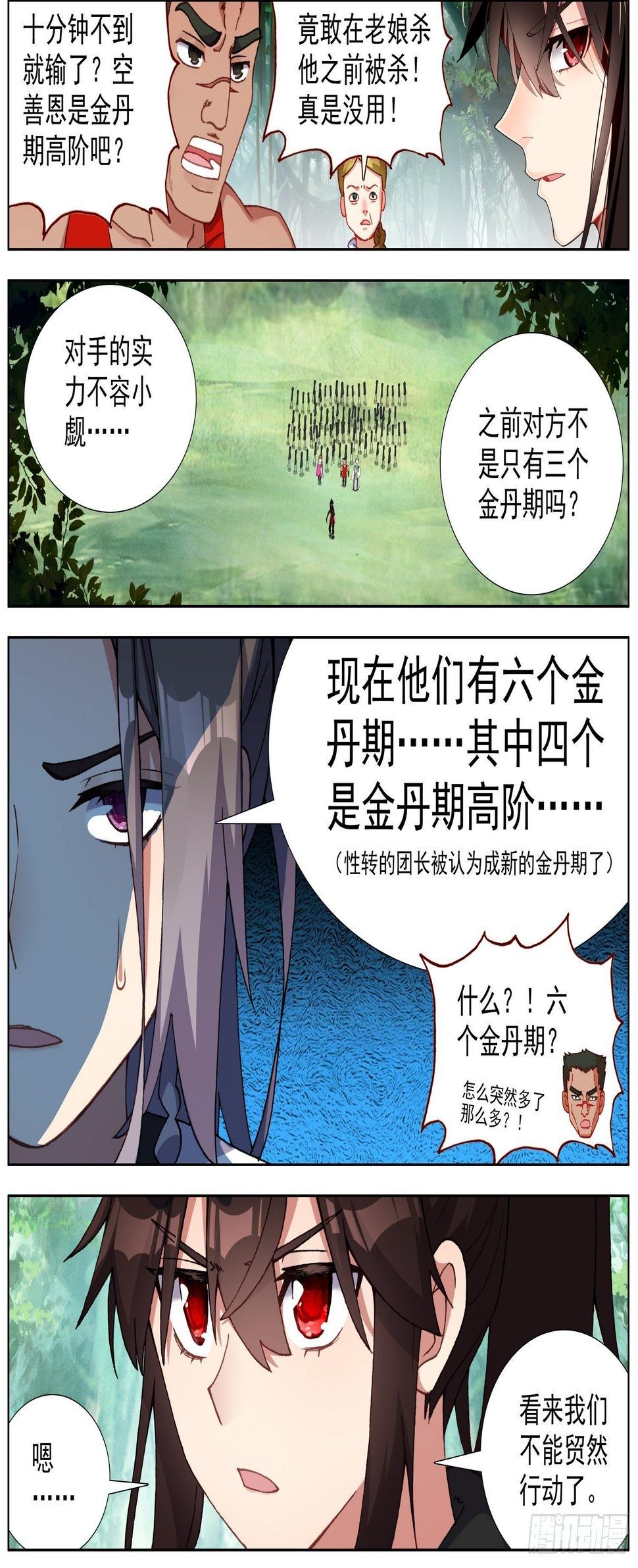 异皇重生韩漫全集-256异皇系武技无删减无遮挡章节图片 