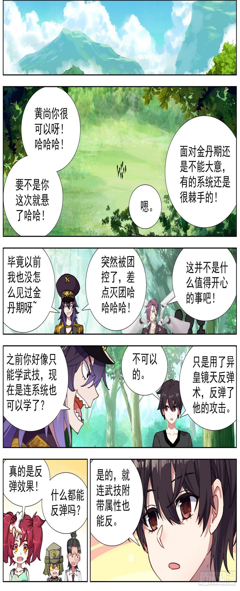 异皇重生韩漫全集-256异皇系武技无删减无遮挡章节图片 