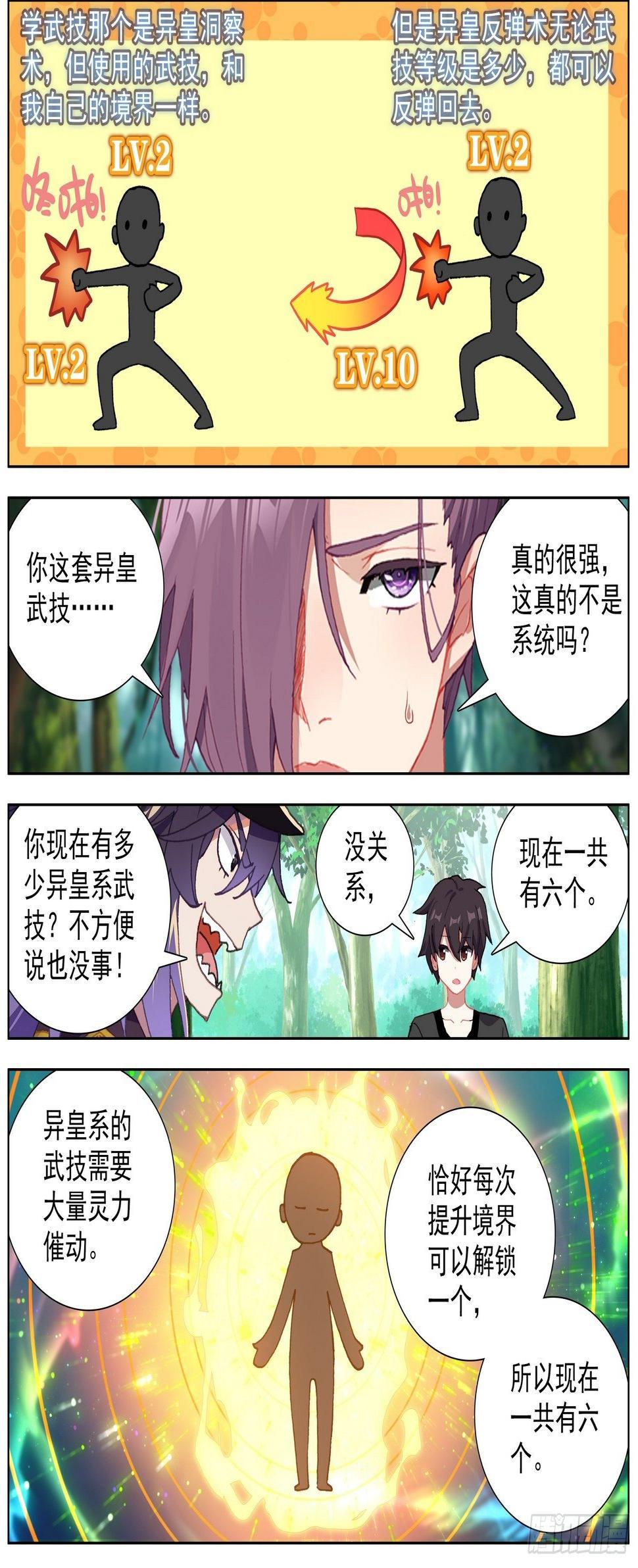异皇重生韩漫全集-256异皇系武技无删减无遮挡章节图片 