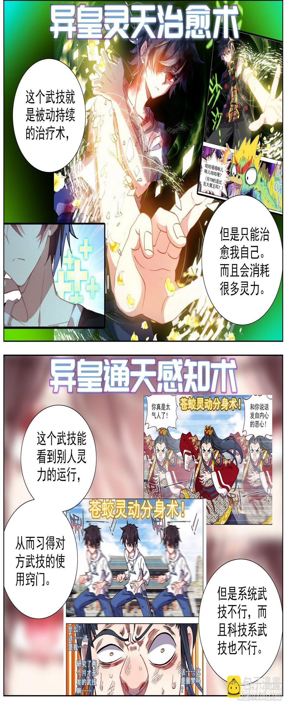 异皇重生韩漫全集-256异皇系武技无删减无遮挡章节图片 