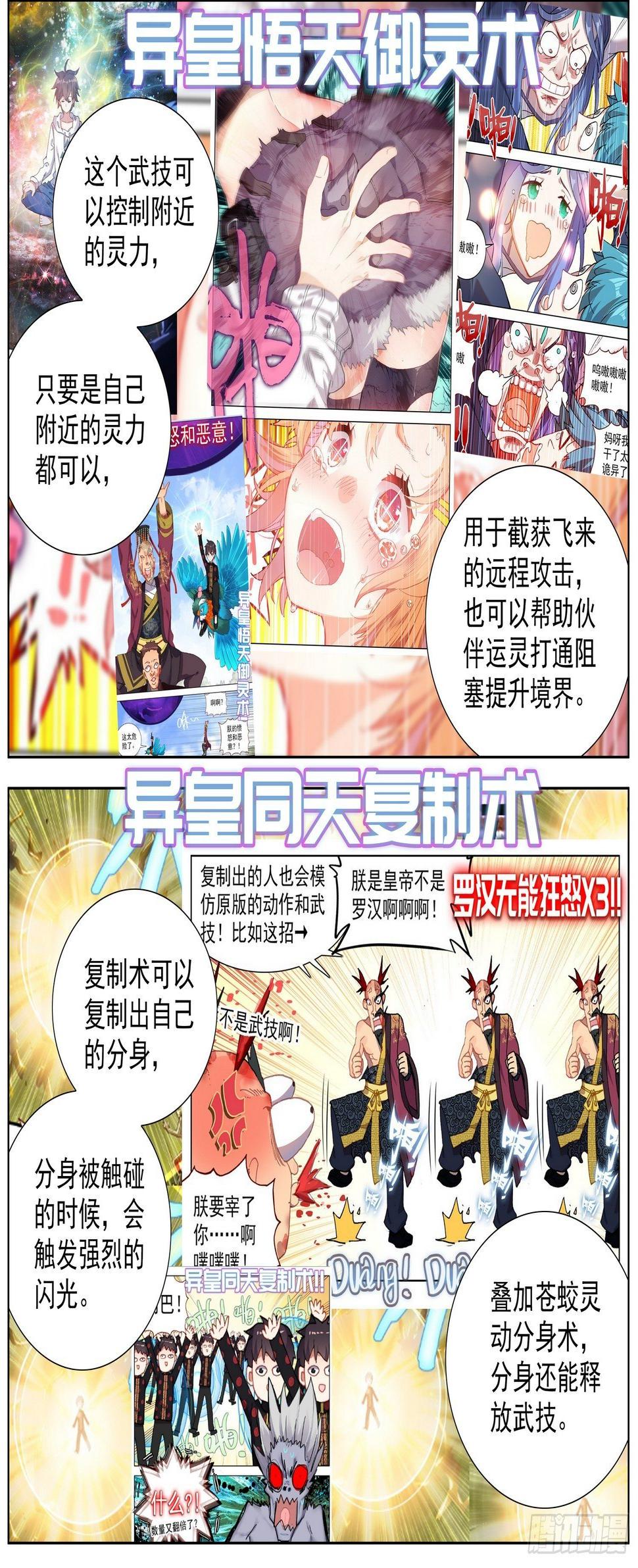 异皇重生韩漫全集-256异皇系武技无删减无遮挡章节图片 