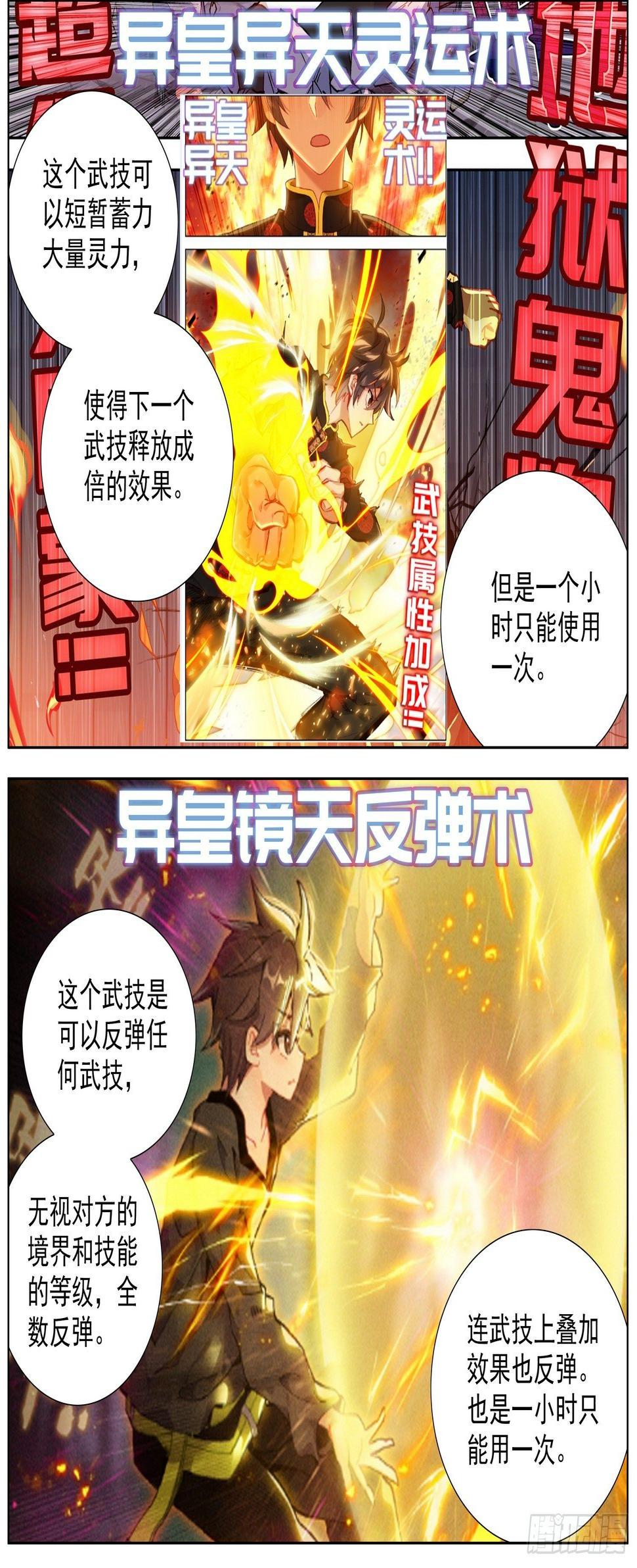 异皇重生韩漫全集-256异皇系武技无删减无遮挡章节图片 