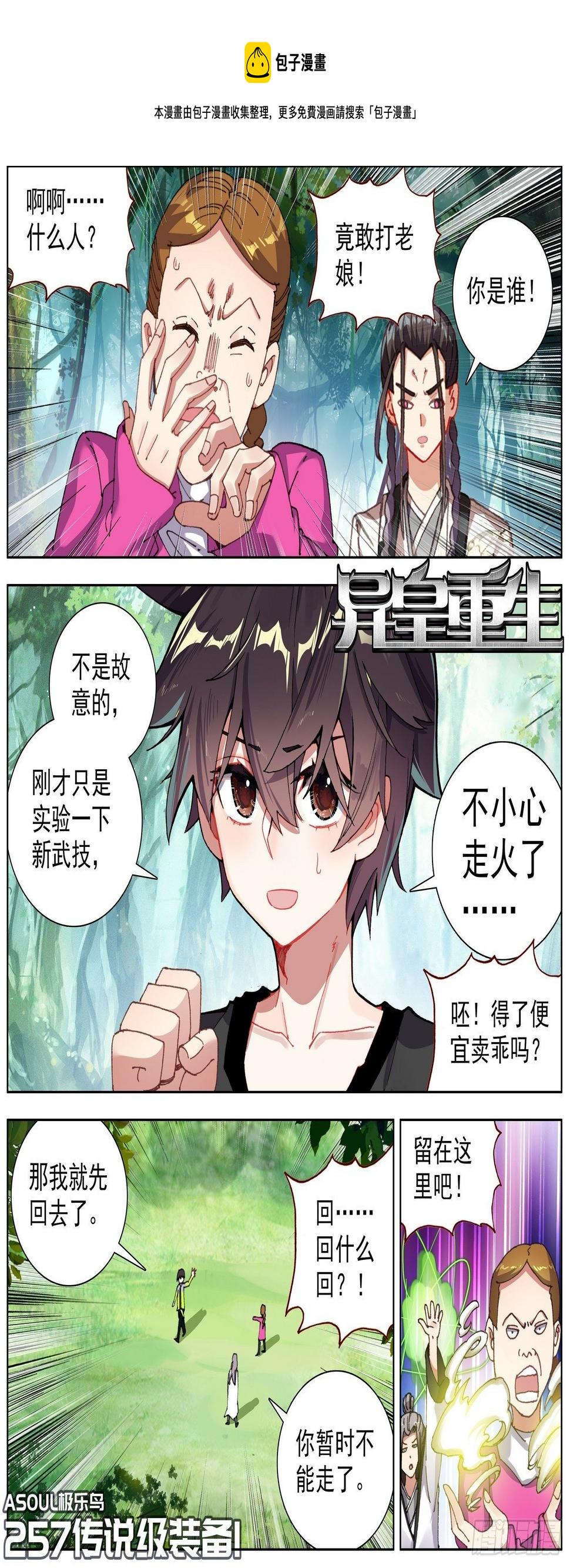 异皇重生韩漫全集-257传说级装备无删减无遮挡章节图片 
