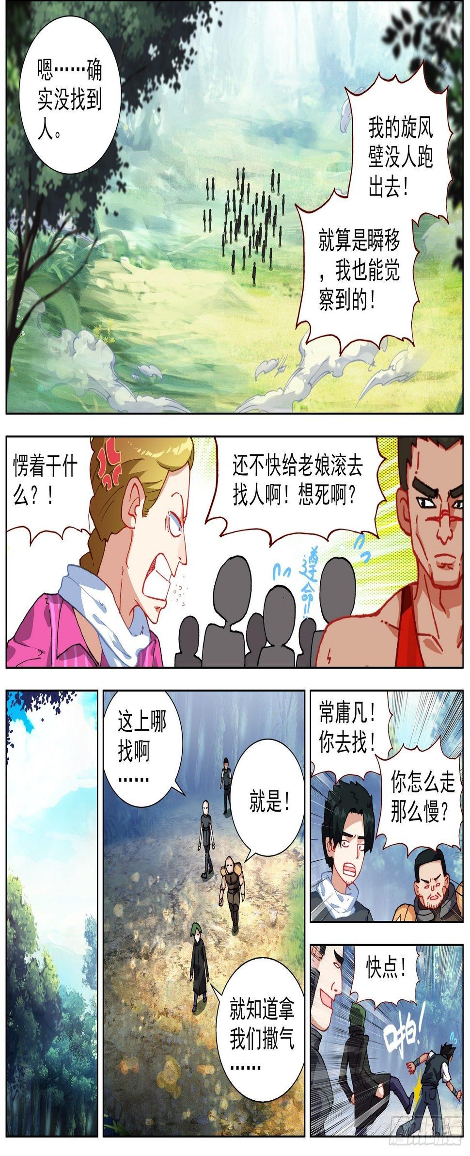 异皇重生韩漫全集-257传说级装备无删减无遮挡章节图片 