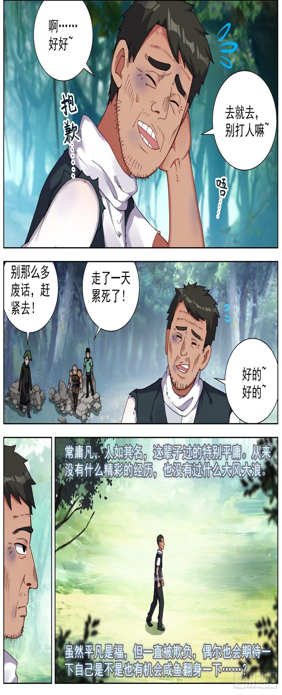 异皇重生韩漫全集-257传说级装备无删减无遮挡章节图片 