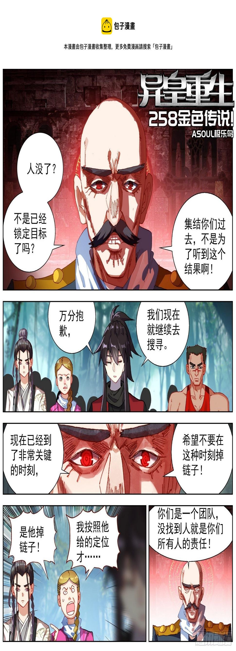 异皇重生韩漫全集-258金色传说无删减无遮挡章节图片 