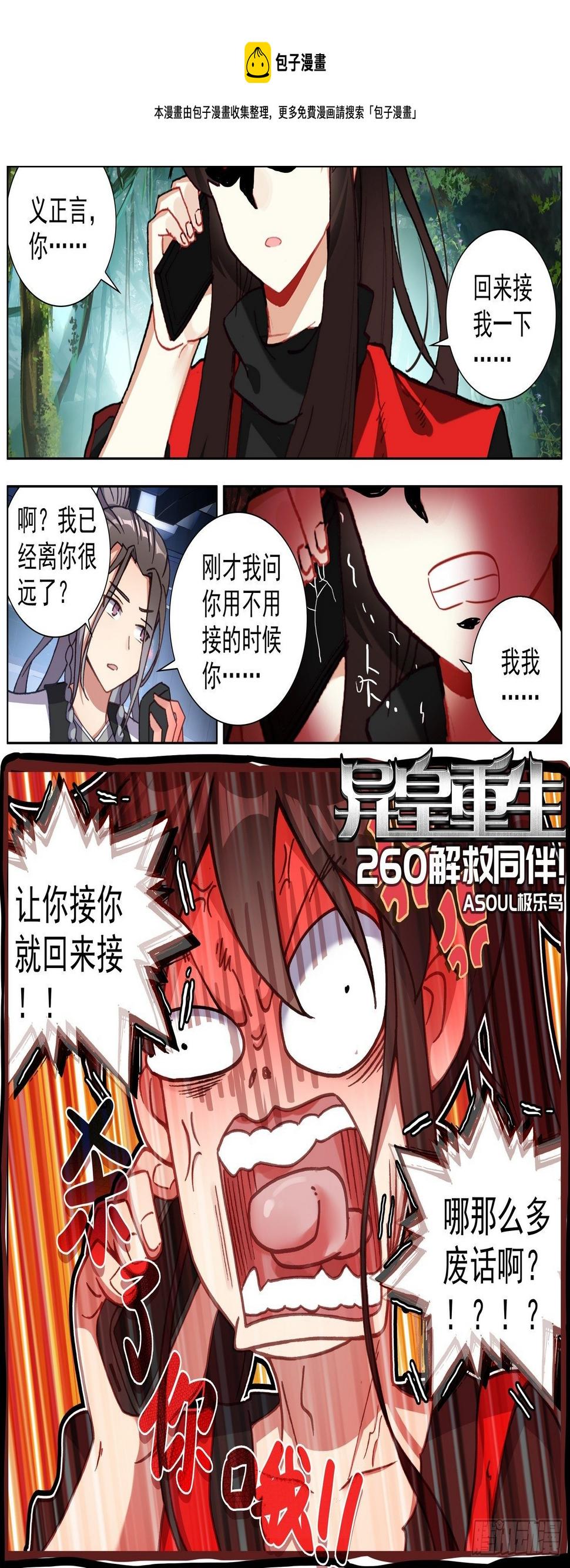 异皇重生韩漫全集-260解救同伴无删减无遮挡章节图片 