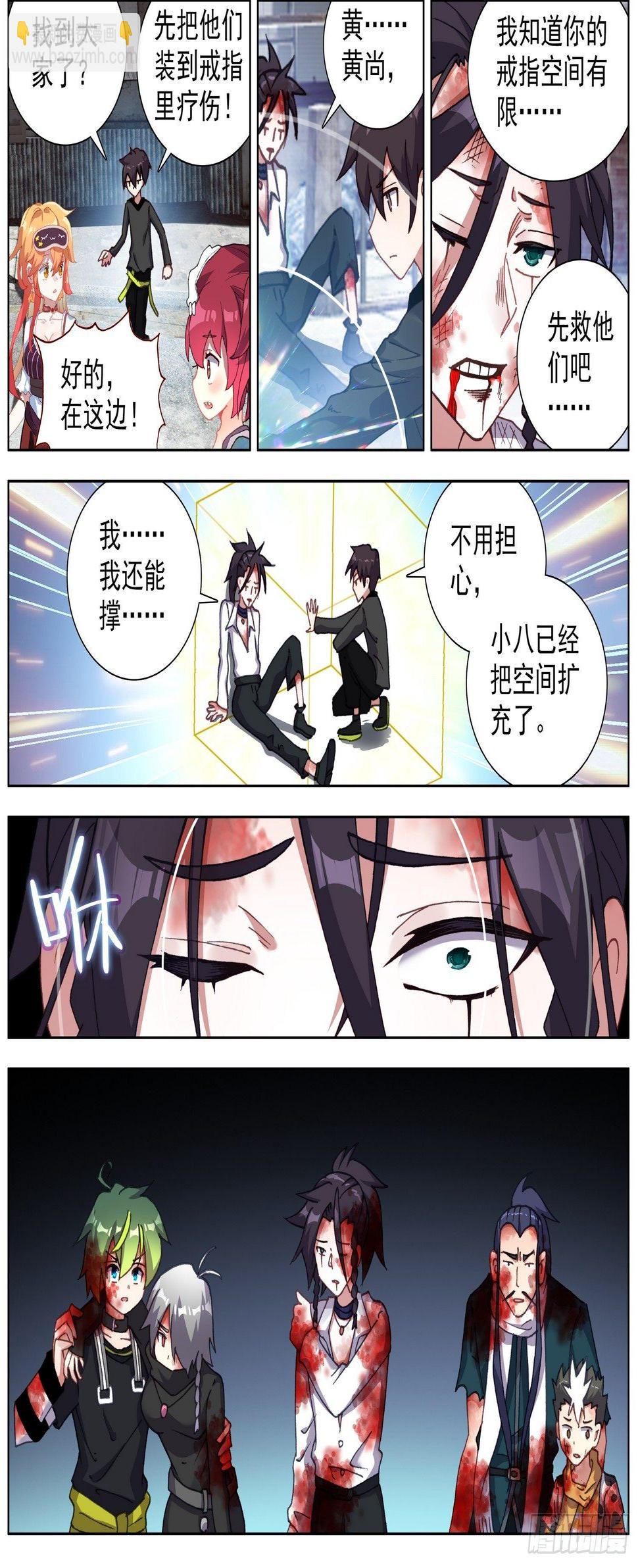 异皇重生韩漫全集-260解救同伴无删减无遮挡章节图片 