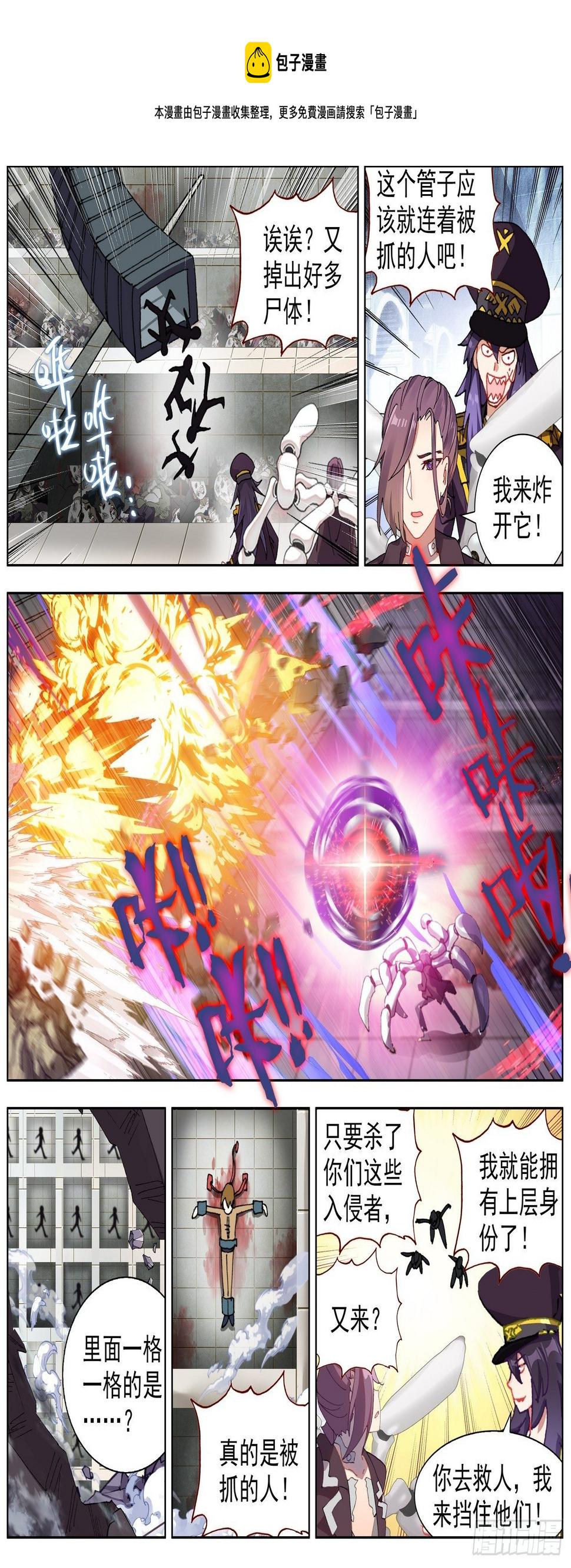 异皇重生韩漫全集-260解救同伴无删减无遮挡章节图片 