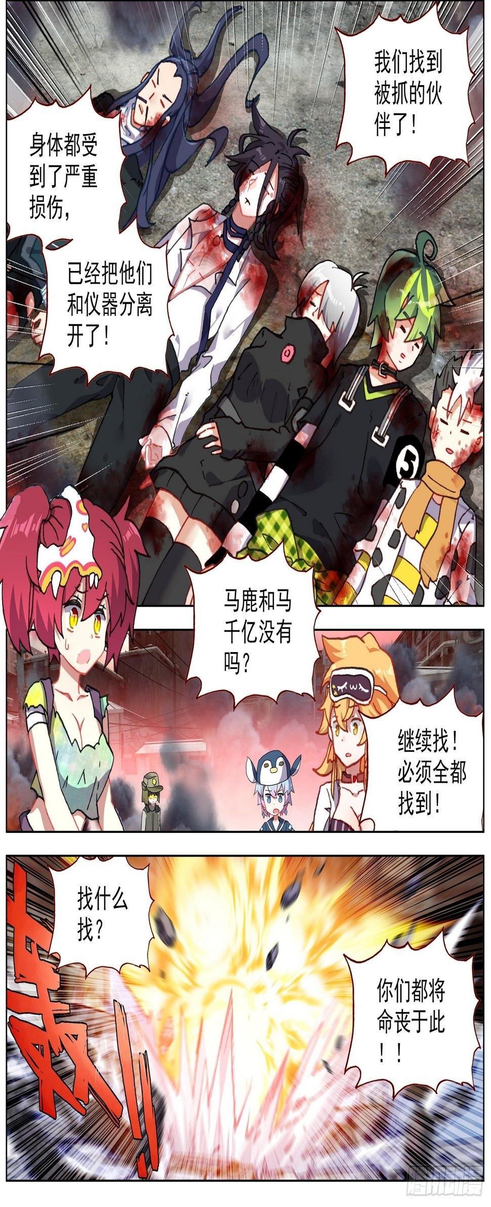 异皇重生韩漫全集-260解救同伴无删减无遮挡章节图片 