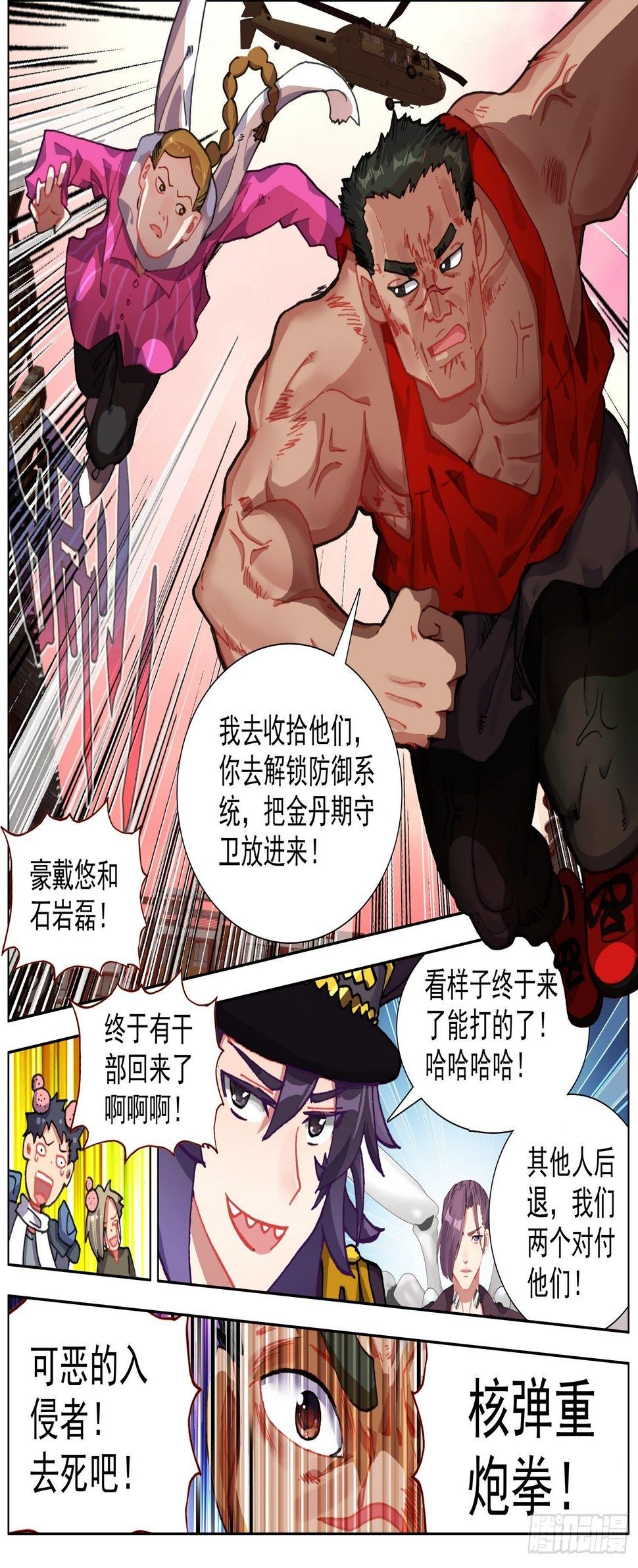 异皇重生韩漫全集-260解救同伴无删减无遮挡章节图片 