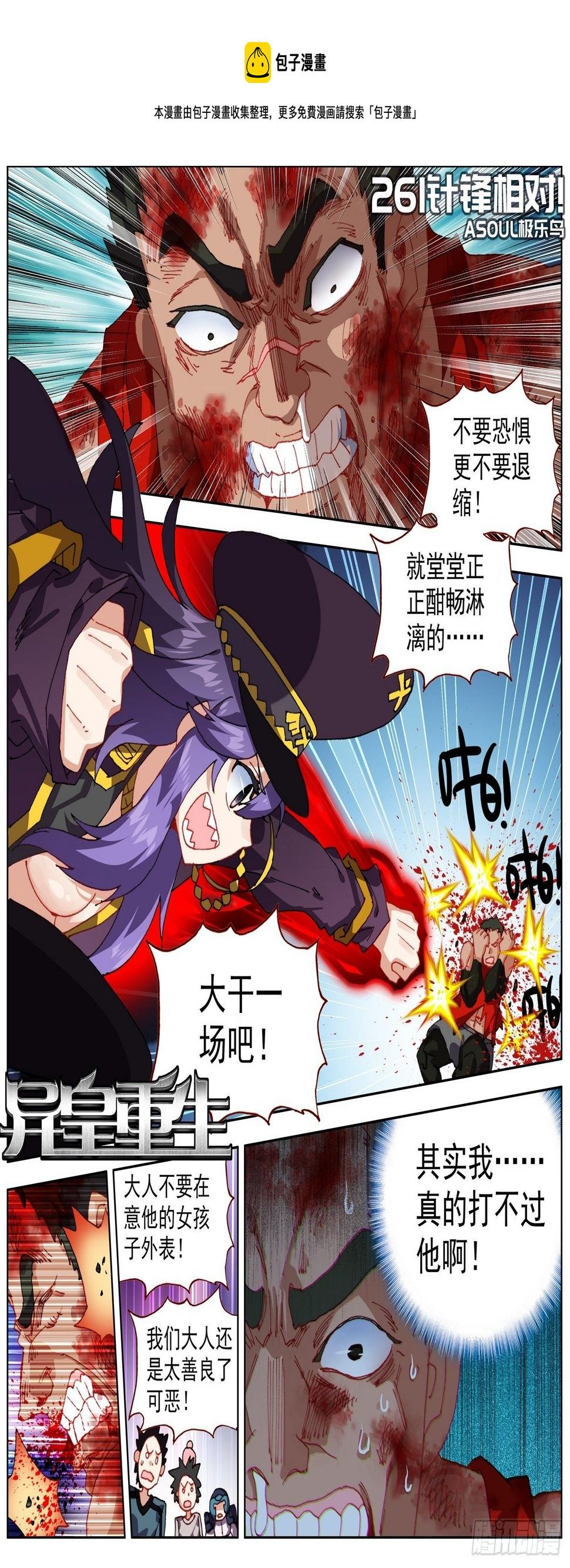 异皇重生韩漫全集-261针锋相对无删减无遮挡章节图片 