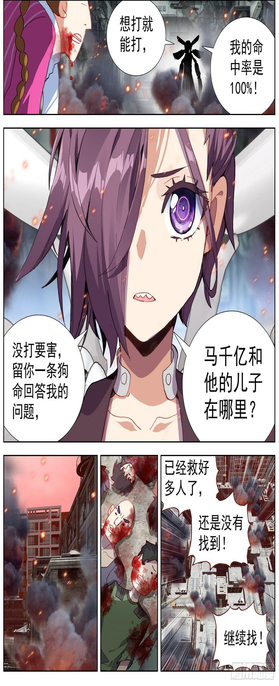 异皇重生韩漫全集-261针锋相对无删减无遮挡章节图片 