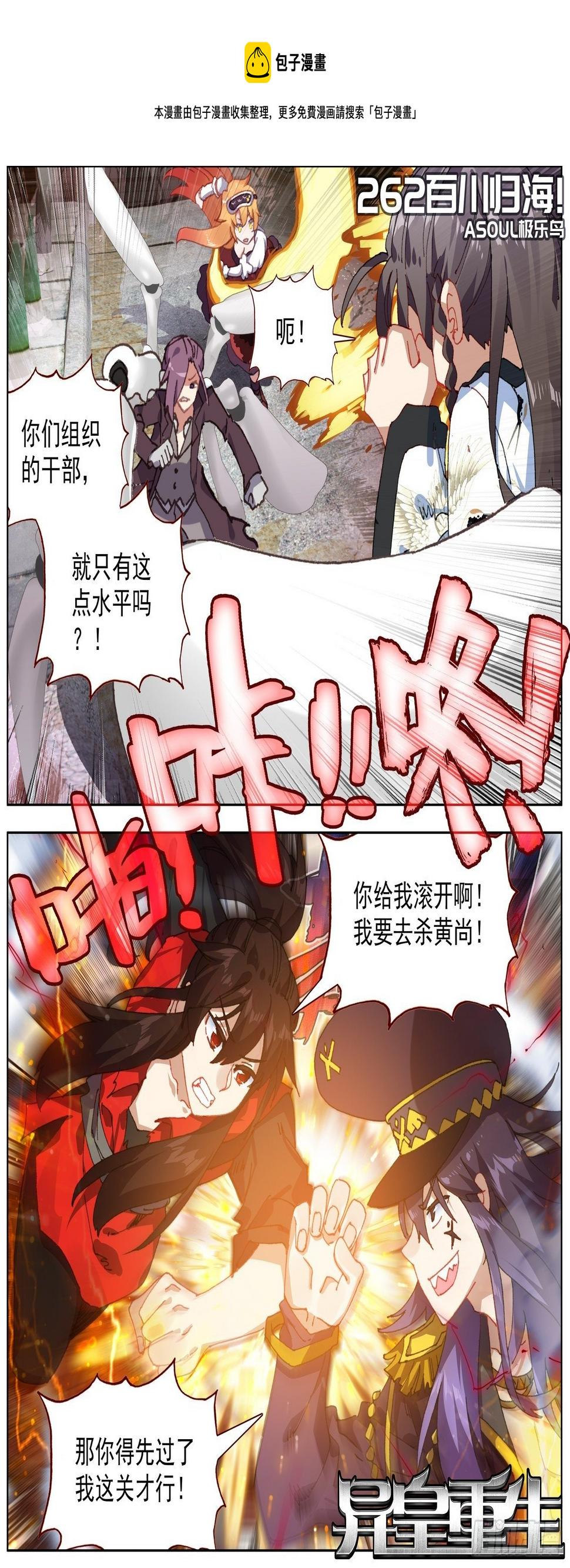 异皇重生韩漫全集-262百川归海无删减无遮挡章节图片 