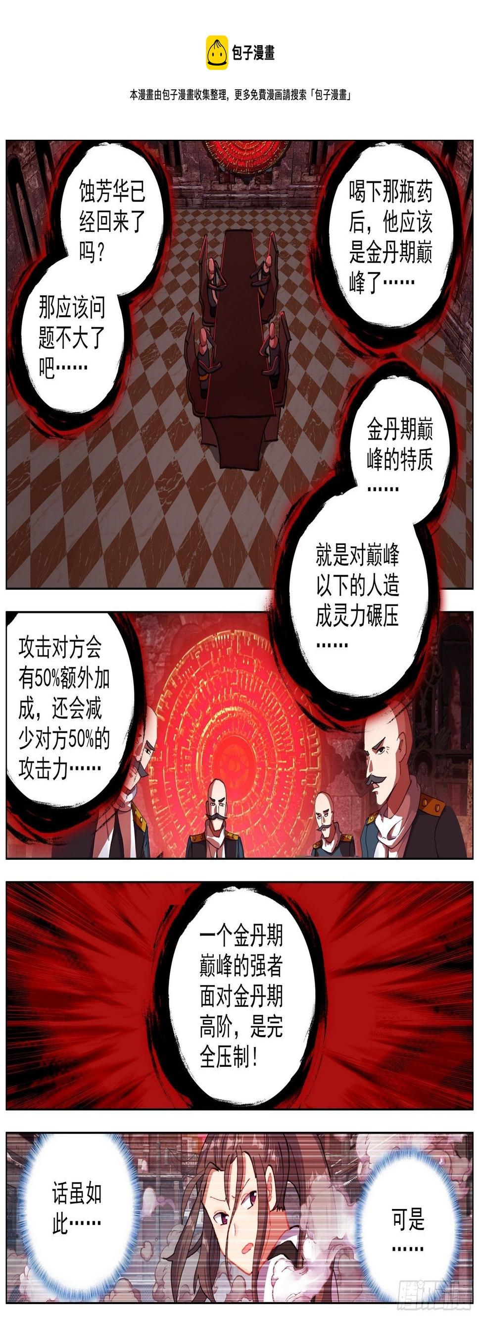异皇重生韩漫全集-262百川归海无删减无遮挡章节图片 