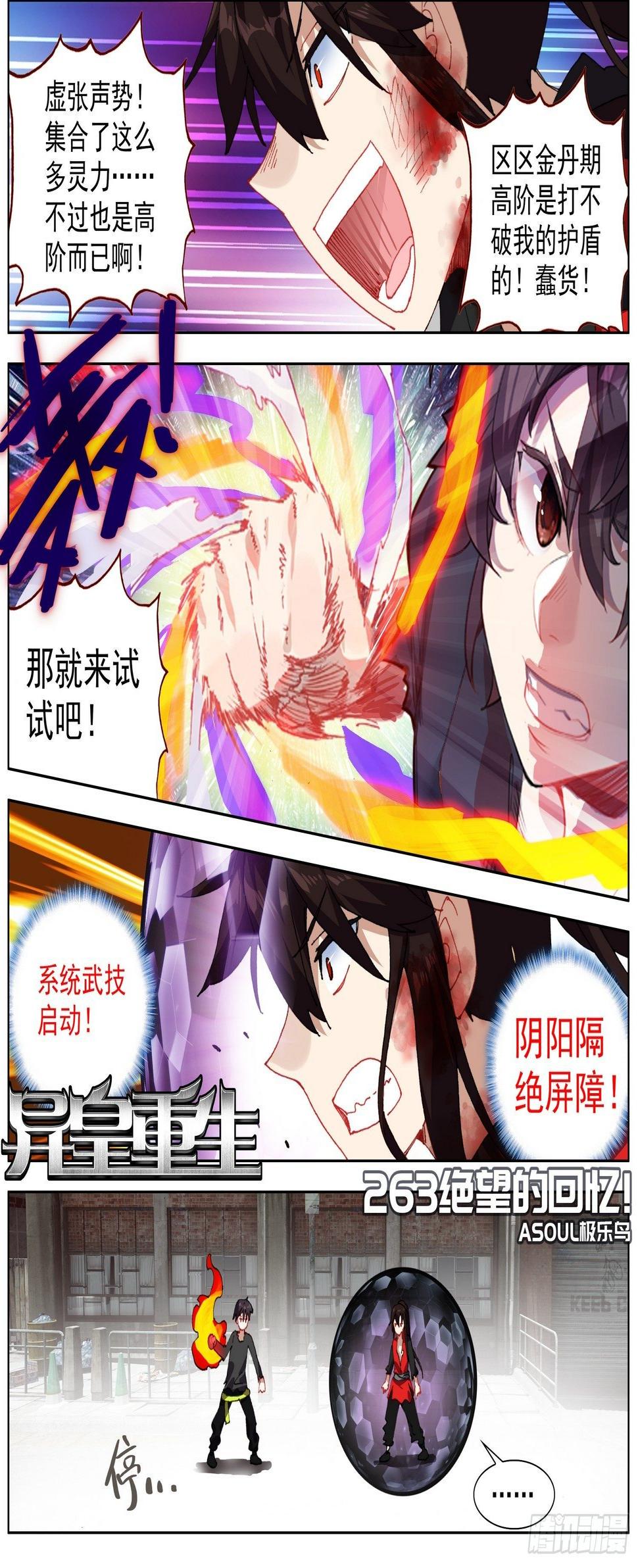 异皇重生韩漫全集-263绝望的回忆无删减无遮挡章节图片 