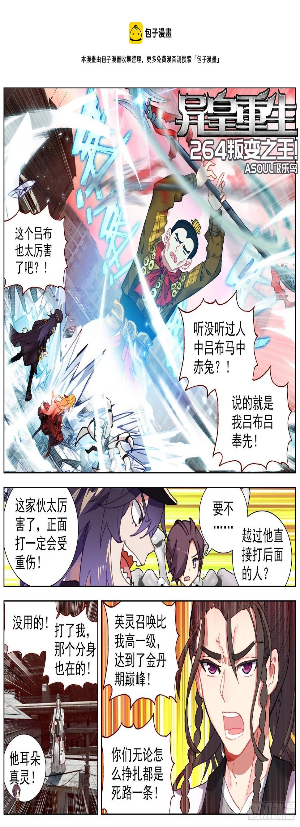 异皇重生韩漫全集-264叛变之王无删减无遮挡章节图片 