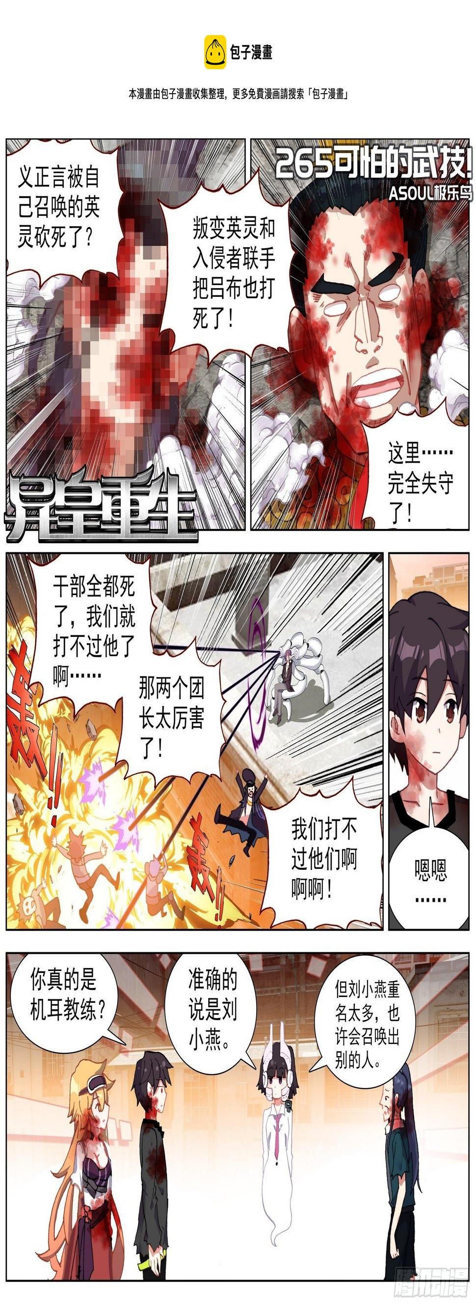 异皇重生韩漫全集-265可怕的武技无删减无遮挡章节图片 
