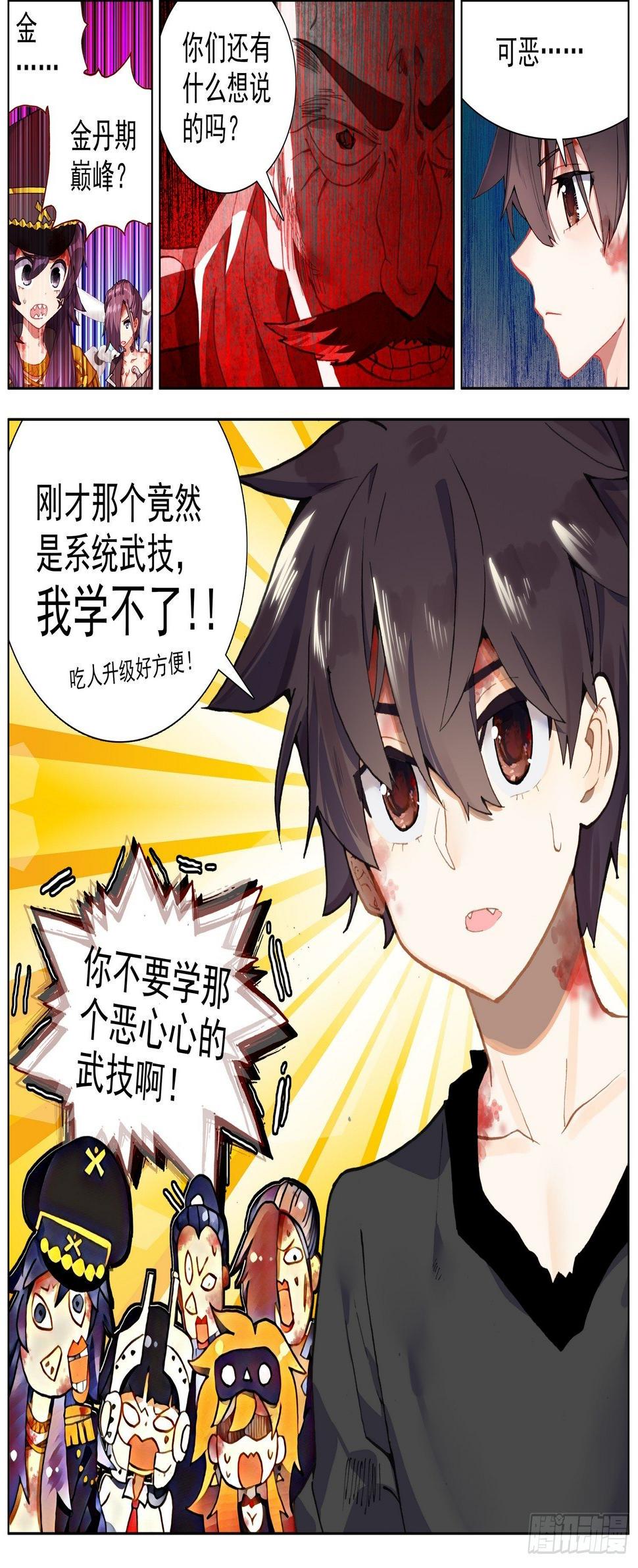 异皇重生韩漫全集-265可怕的武技无删减无遮挡章节图片 
