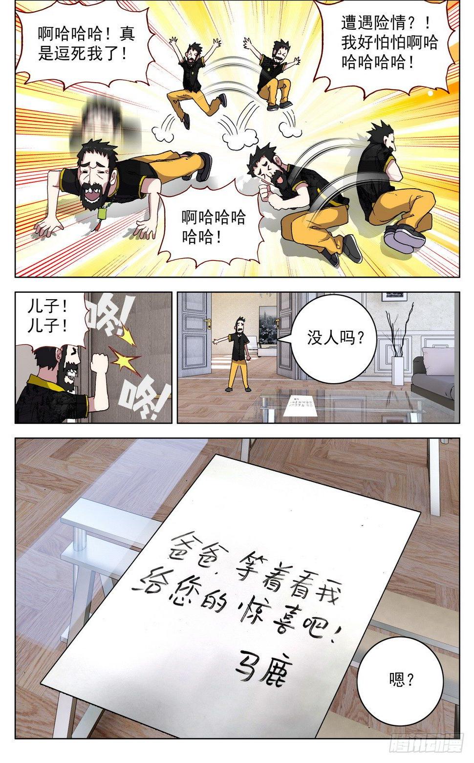 异皇重生韩漫全集-027大大大的惊喜无删减无遮挡章节图片 