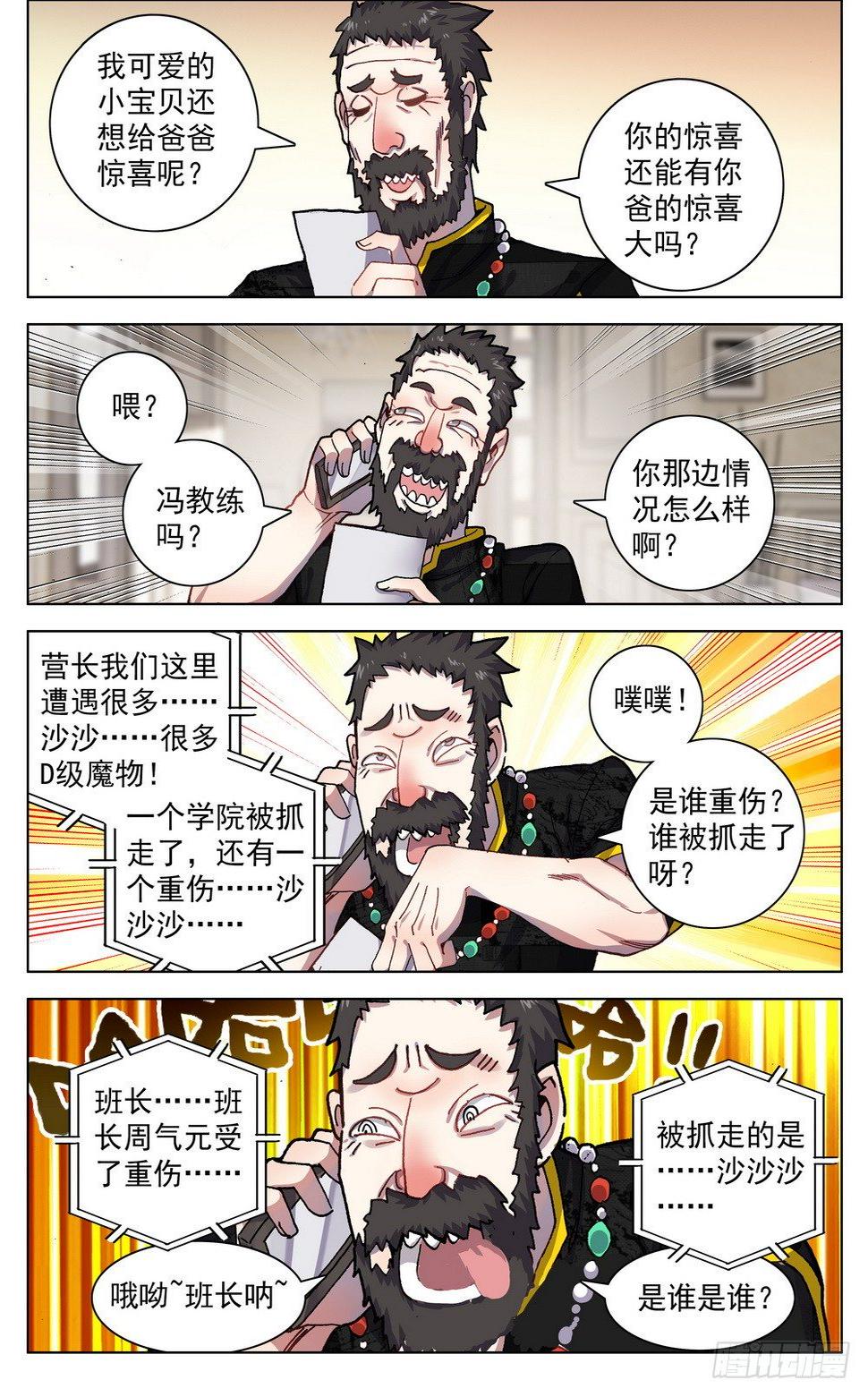 异皇重生韩漫全集-027大大大的惊喜无删减无遮挡章节图片 